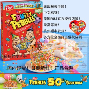 美国进口宝氏POST五彩水果甜品蛋糕冰激凌装饰谷物麦片早餐冲饮