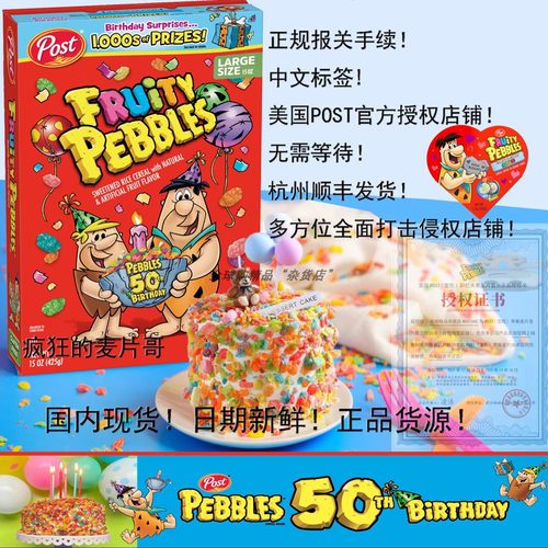 美国进口宝氏POST五彩水果甜品蛋糕冰激凌装饰谷物麦片早餐冲饮