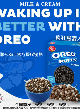 美国进口POST宝氏 OREO奥利奥泡芙低糖营养麦圈谷物早餐冲饮麦片