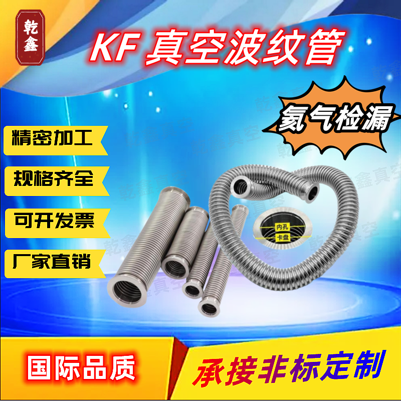 304真空波纹管 快装法兰盘不锈钢软管KF16-25 40 50 65 80 500*1m