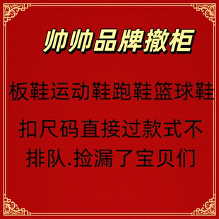 篮球鞋 品牌断码 折扣捡漏运动鞋 跑鞋 板鞋