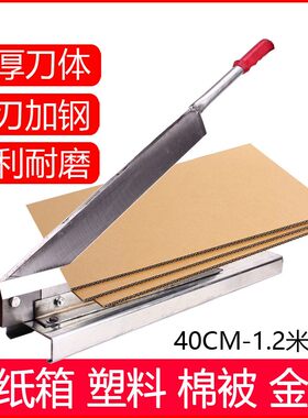 铡纸箱刀锋钢加厚工业用刀切软塑料橡胶切布切棉被泡沫珍珠棉铡刀