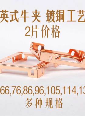 变压器安装支架英式牛夹EI型变压器底座镀铜红色