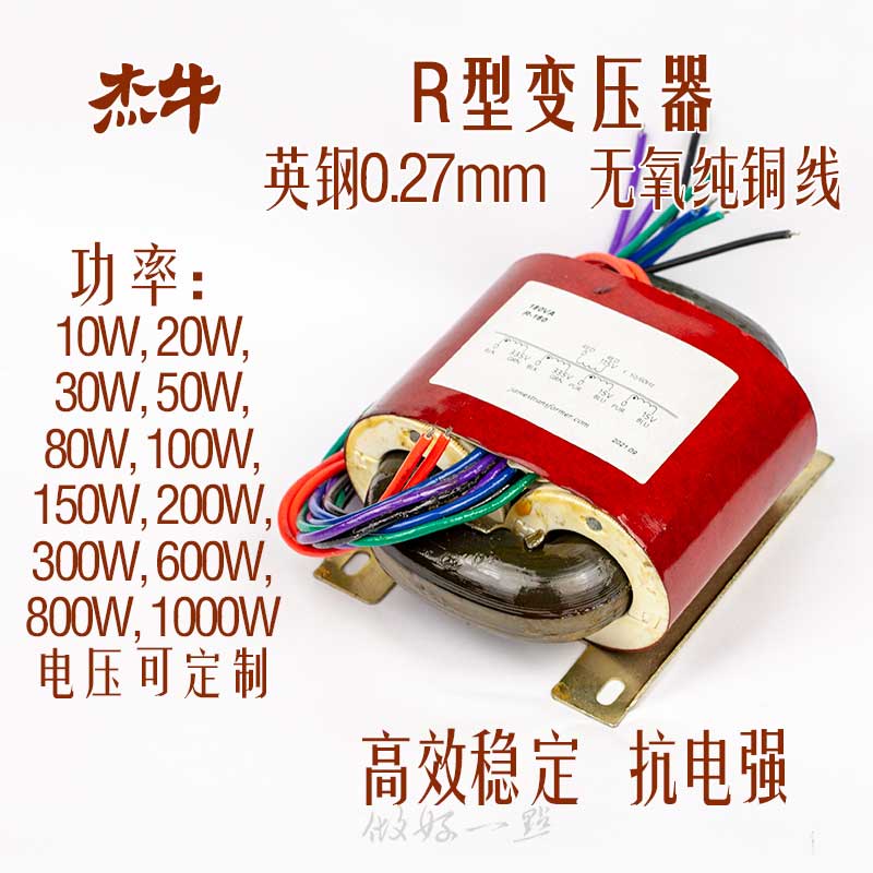 定做杰牛R型变压器无氧纯铜线音响功放胆机高压电源稳定性好
