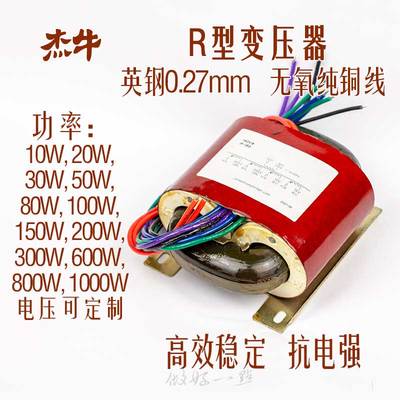 胆机电源r型变压器杰牛R牛