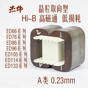 ED双C型变压器铁芯适用于胆机电源变压器输出变压器DIY套件