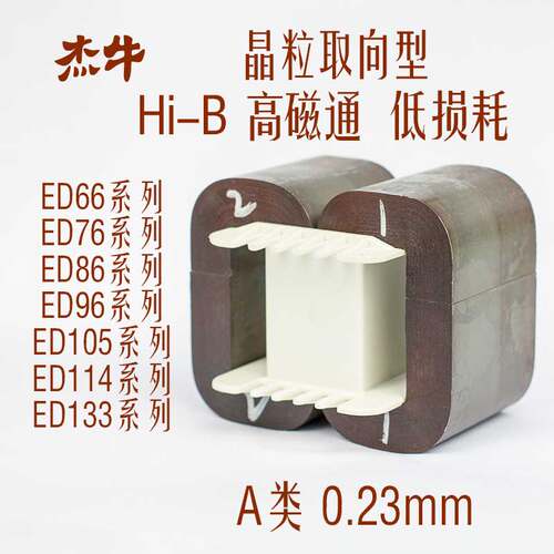 ed变压器铁芯适用胆机电源