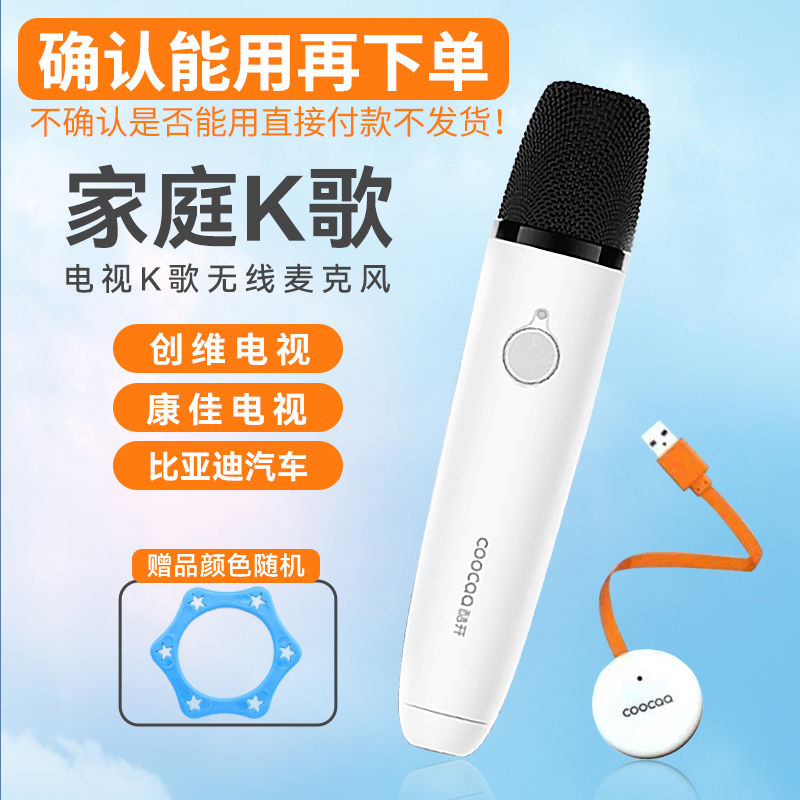 酷开客厅电视K歌家庭专用唱歌麦克风USB无线K歌比亚迪汽车载话筒