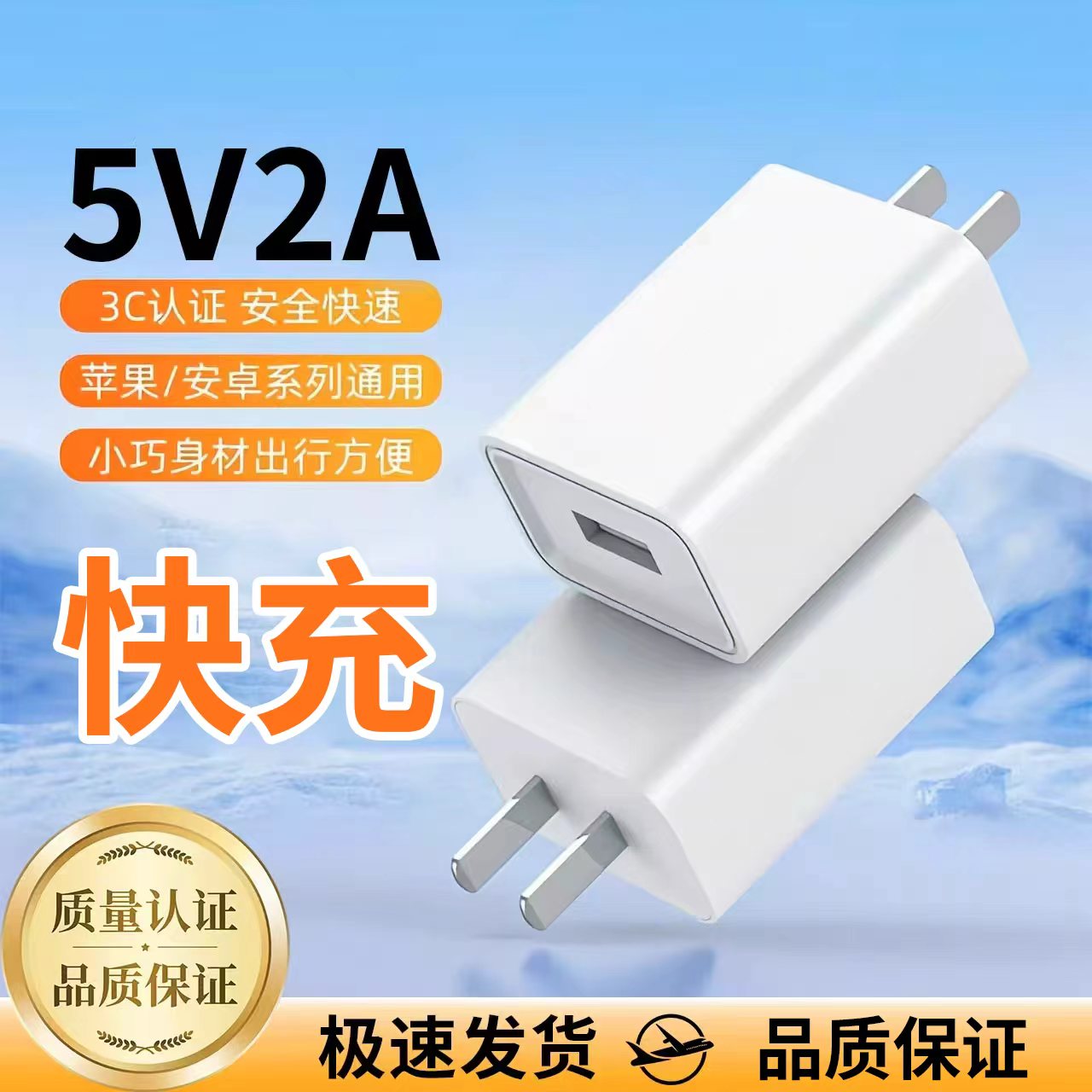 5V2Ausb插头充电器通用快充头
