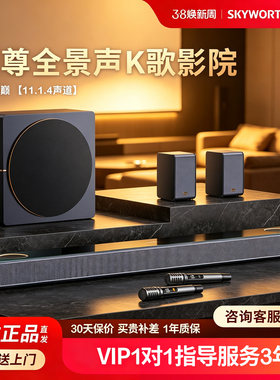 创维回音壁全景声K歌影院音响