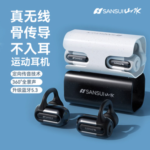 山水tw70蓝牙耳机驾驶员专用跑步运动骑行夹耳式无线气传导新款