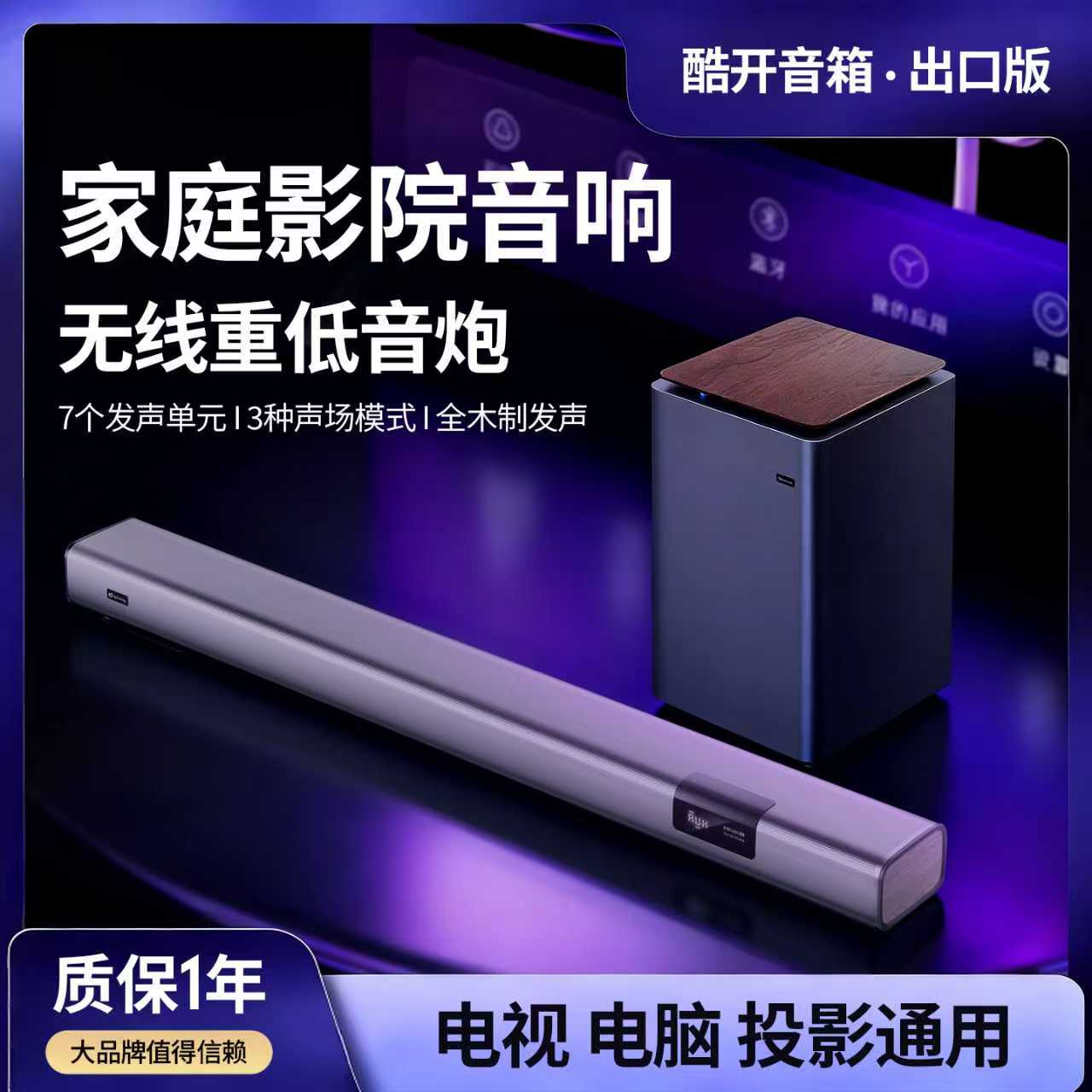 创维酷开电视机外接回音壁音响家庭影院家用客厅环绕蓝牙投影音箱