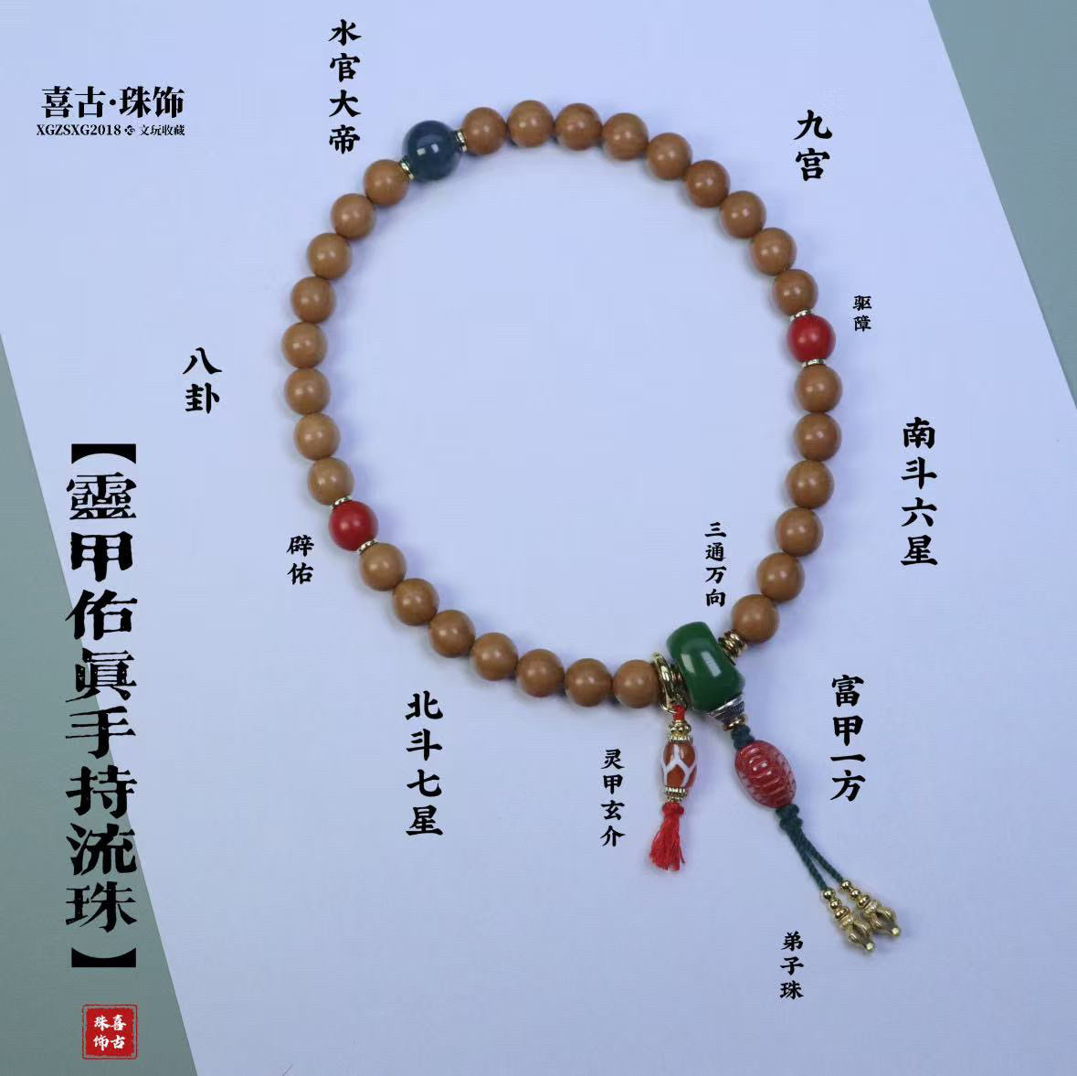 灵甲佑真手持流珠道家珠串猴头光珠手串手持