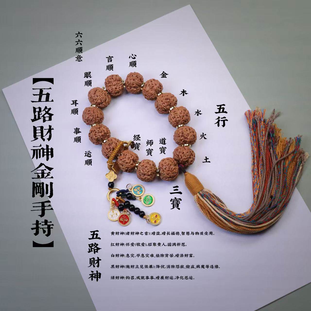 五路财神金刚手持道系流珠道家珠串大金刚菩提手串手持