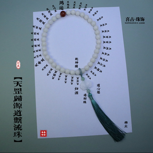 白玉菩提手串手持天罡归源道系流珠道家珠串菩提手持手腕叠戴手串