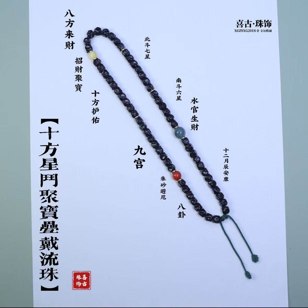 十方星斗聚宝叠戴流珠道系流珠道家珠串原生态手工无相椰蒂手串