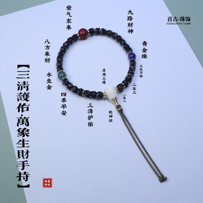 三清护佑·万象生财手持流珠道系流珠道家珠串椰蒂无相手串手持