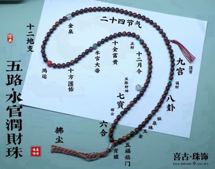 枣木珠串五路水官润财道系流珠道家珠串文玩珠串