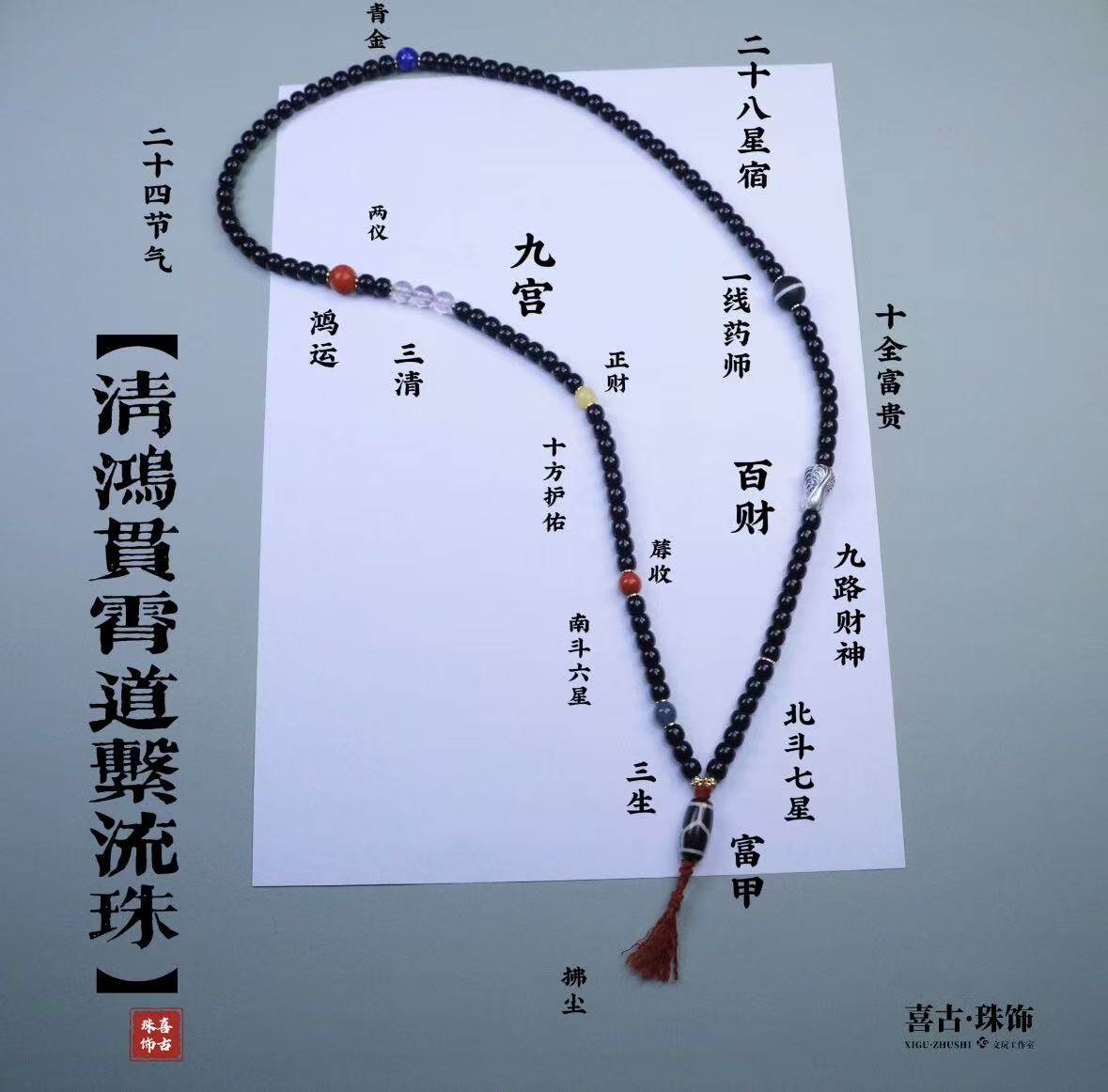 清鸿贯霄道系流珠道家珠串原生态椰蒂脖挂手腕叠戴手链