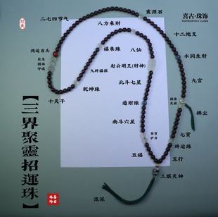 三界聚灵招运道系流珠道家珠串檀木脖挂手腕叠戴手串