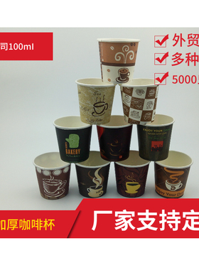 一次性4盎司100毫升品尝试饮试喝咖啡一口纸杯品茶酒加厚杯定制