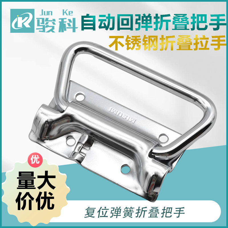 UWUASP102/UWUASPS102自动回位/复位弹簧折叠把手自弹工具箱提手