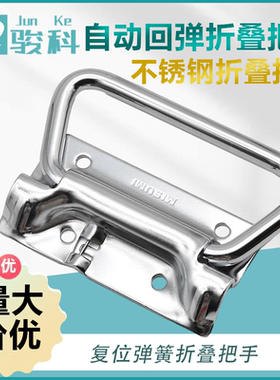 UWUASP102/UWUASPS102自动回位/复位弹簧折叠把手自弹工具箱提手