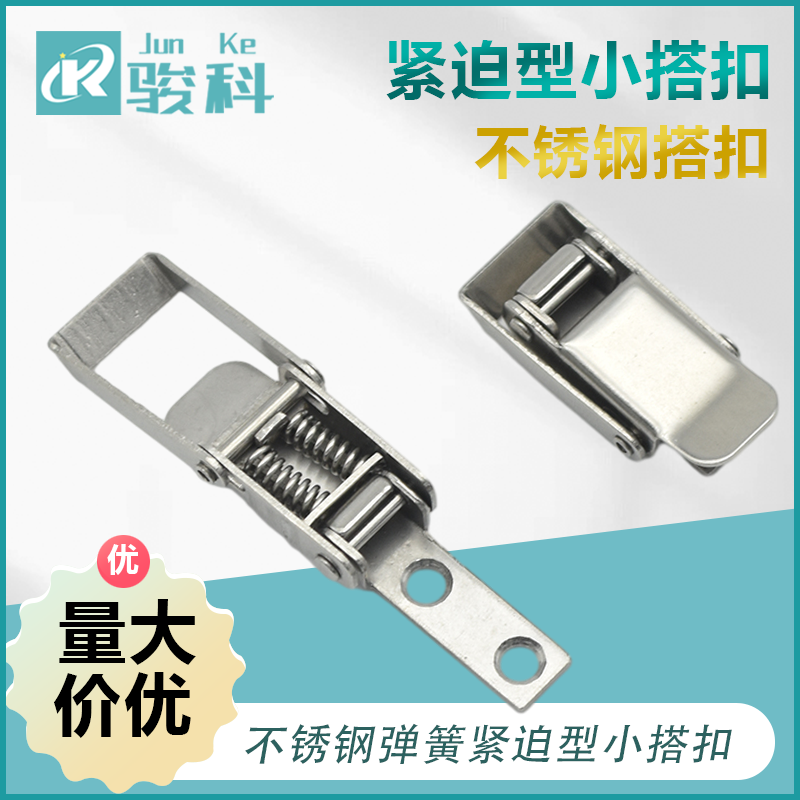 不锈钢带弹簧紧迫型迷你袖珍型小搭扣