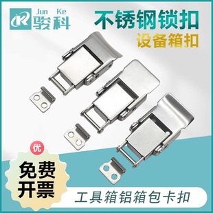 304不锈钢锁扣工具箱铝箱包卡扣木箱固定搭扣医疗机械设备箱扣