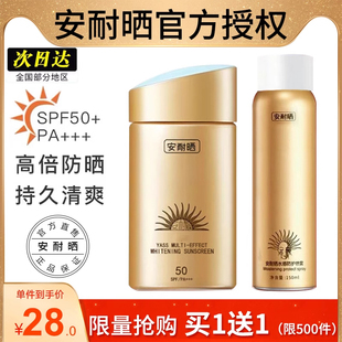 安耐晒防晒霜美白隔离防紫外线男女脸面部军训专用官方旗舰店正品
