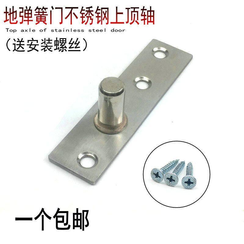 玻璃地弹簧配件 地弹门简易门轴 加长顶轴 铁顶轴片 固定轴上支d