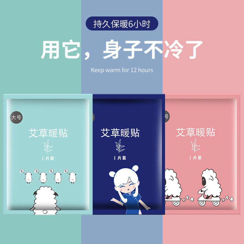 暖肚贴宝宝自发热一次性女宫寒保暖身贴益母草宫暖宝热帖艾草暖d