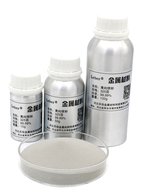Leber银粉高纯银粉超细银粉纳米微米银粉镶嵌银粉金属Ag导电银粉