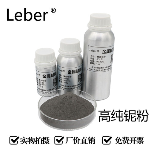 Leber高纯金属铌粉纳米铌粉