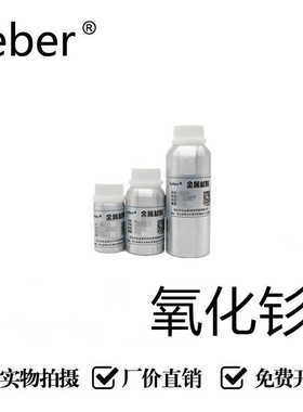 科研高纯氧化钐粉末Sm2O3超细纳米微米氧化钐粉末三氧化二钐粉末
