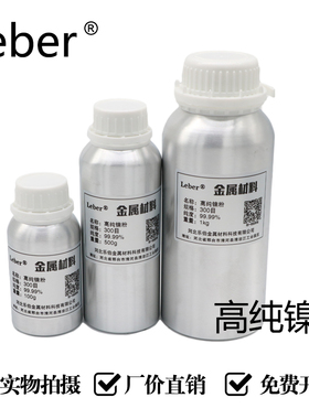 Leber 科研高纯镍粉Ni 雾化镍粉 金属 球型镍粉 导电镍粉微米纳米