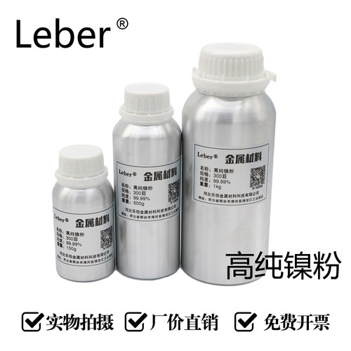 Leber科研高纯镍粉Ni球型