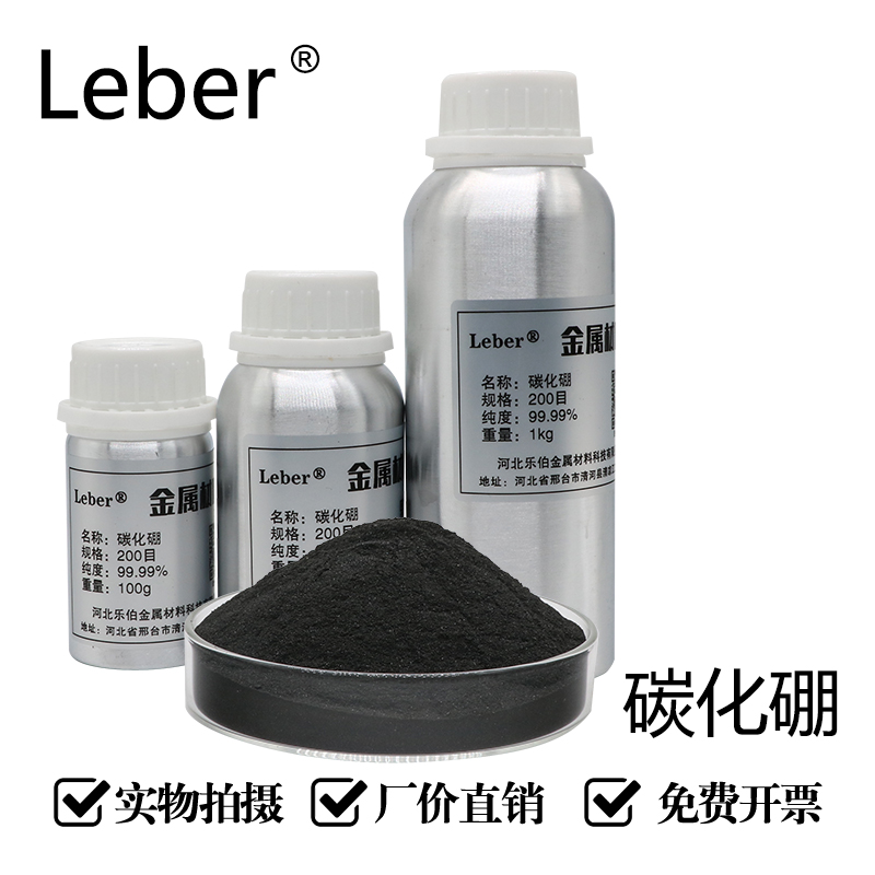 leber碳化硼粉末b4c高纯超细碳化硼粉碳化硼微米纳米碳化硼粉