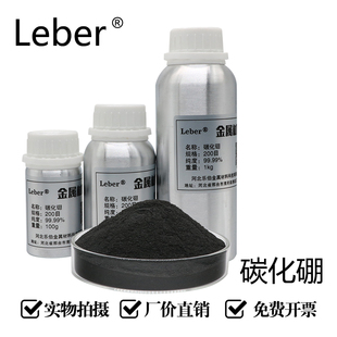 Leber碳化硼粉末B4C高纯超细碳化硼粉碳化硼微米纳米碳化硼粉