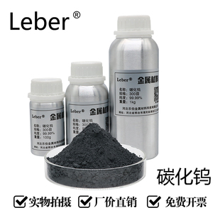 Leber碳化钨粉球形铸造碳化钨粉金属超细超音速喷涂碳化钨粉末钨