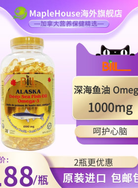 加拿大Bill康加美高含量深海鱼油胶囊 儿童成人中老年 进口保健品