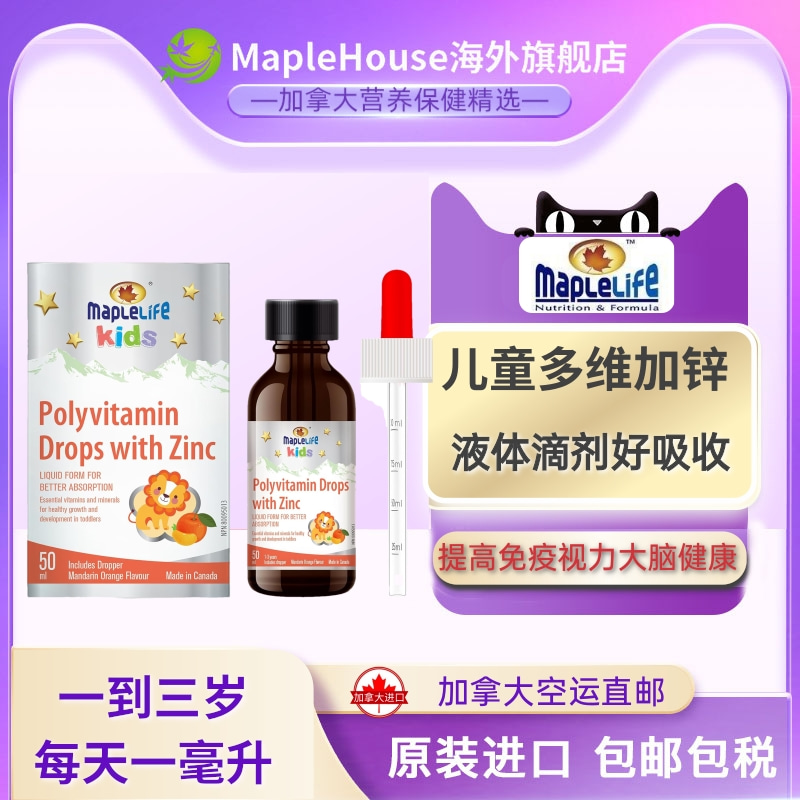 儿童多维加锌加拿大原装进口