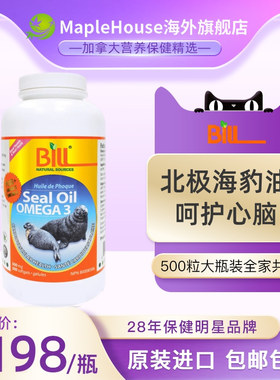 500粒】加拿大正品bill海豹油胶囊 omega3中老年心脑保健DHA