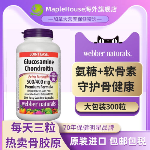 加拿大伟博氨糖软骨素润滑关节