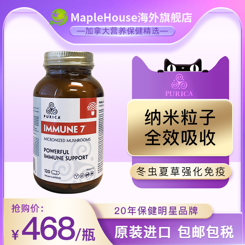 Puricaimmune蘑菇菌胶囊
