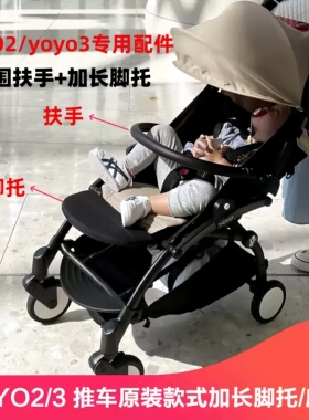 扶手适用于babyzen yoyo3婴儿推车扶手yoyo2推车扶手加长脚拖配件