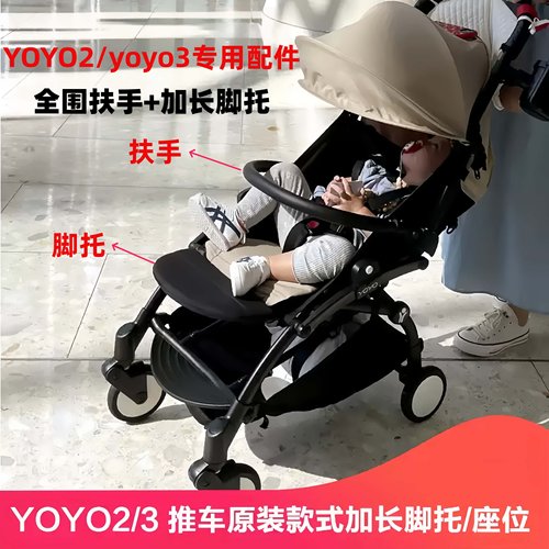 定制配件yoyo婴儿推车扶手