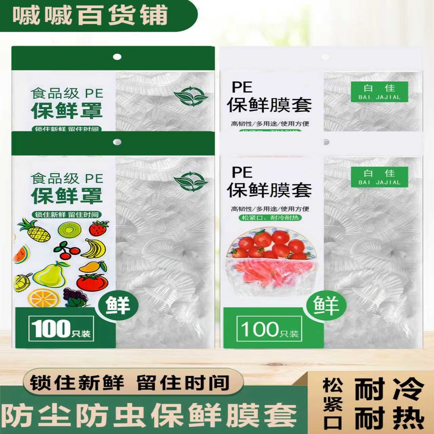 一次性食品级保鲜膜套家用剩菜保鲜罩套碗套盘子厨房伸缩松紧口PE,餐饮具,保鲜膜套,淘宝优惠券,粉丝福利购,淘宝优惠卷