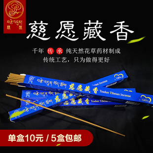 慈愿藏香西藏手工药材香檀香家用熏香