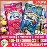 Японское оригинальное натуральное мультяшное дорожное портативное детское средство от комаров для взрослых